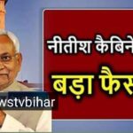 नीतीश कैबिनेट ने लिया बड़ा फैसला, 9 एजेंडों पर लगाई मुहर, बिहार को एक साथ कई बड़ी सौगात