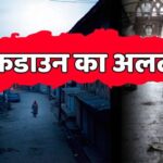 आफत का अलर्ट! 15 राज्यों को लेकर जारी हुई बड़ी चेतावनी, लगने वाला है लॉकडाउन!